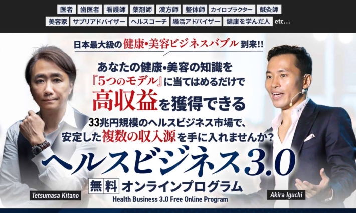 ヘルスビジネス3.0