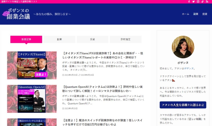 ボザンヌと副業会議