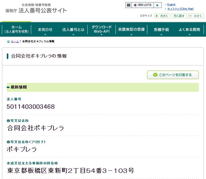 ポキブレラの会社情報