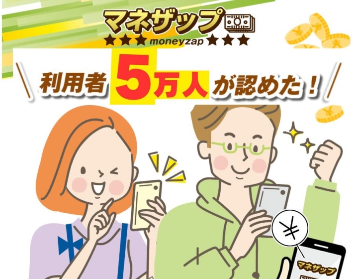 マネザップ
