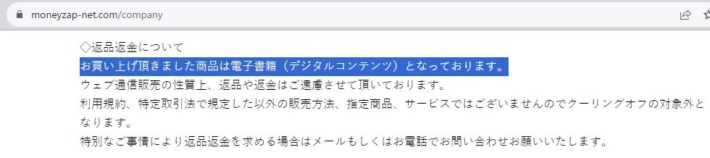 マネザップの返品返金について