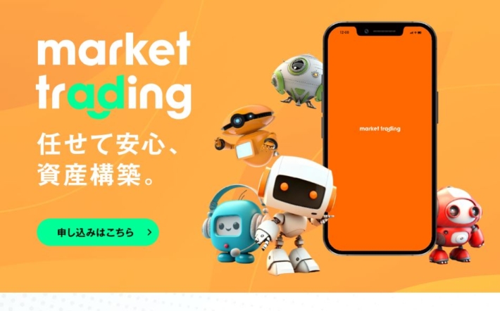 マーケットトレーディング