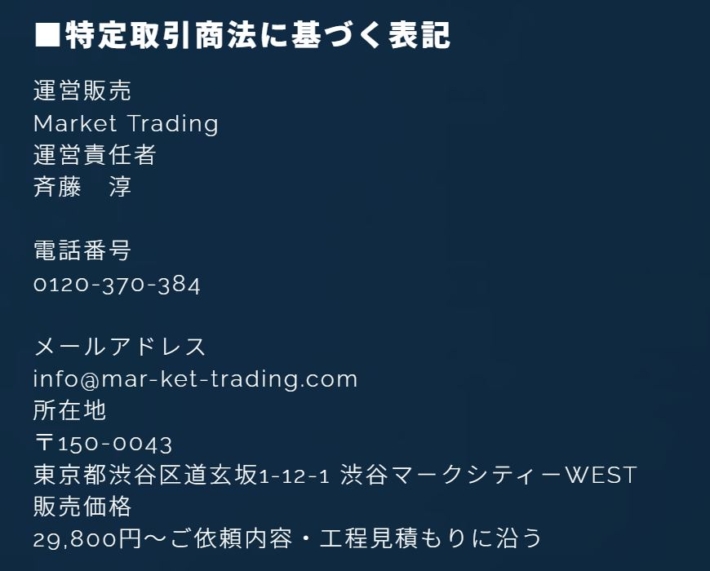 マーケットトレーディングの特商法