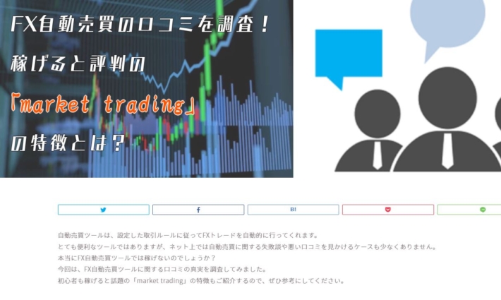 マーケットトレーディングをオススメしてるサイト１