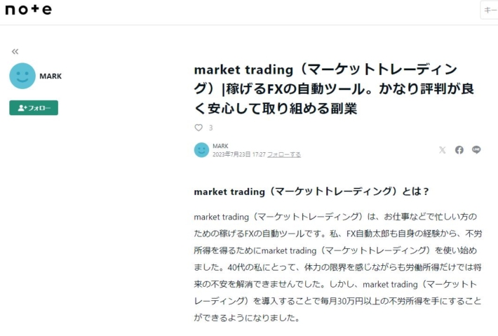 マーケットトレーディングをオススメしてるサイト３