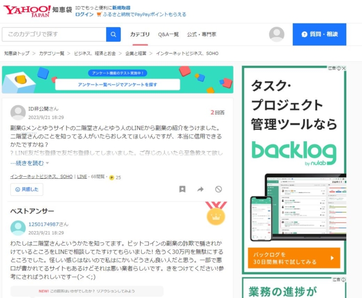 二階堂の評判