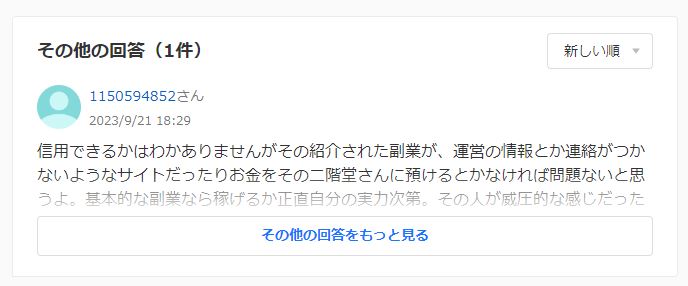 二階堂の評判２