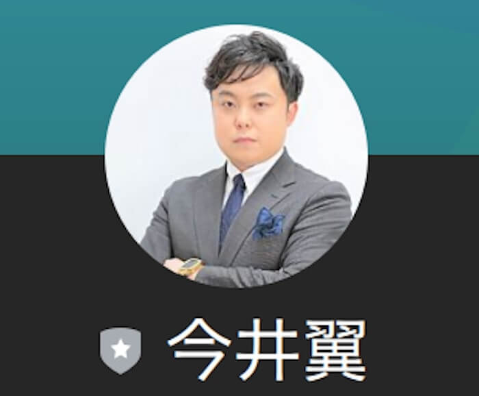 今井翼