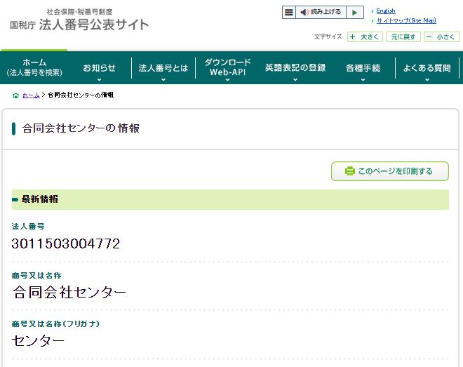 合同会社センターの情報