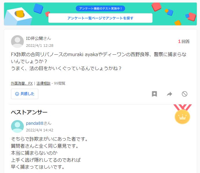 合同会社リバノースの口コミ
