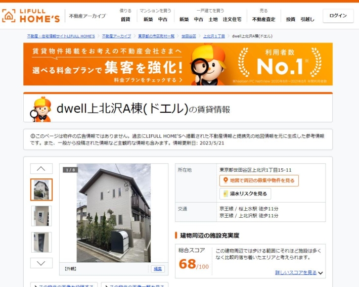 東京都世田谷区上北沢1丁目15-11の賃貸情報
