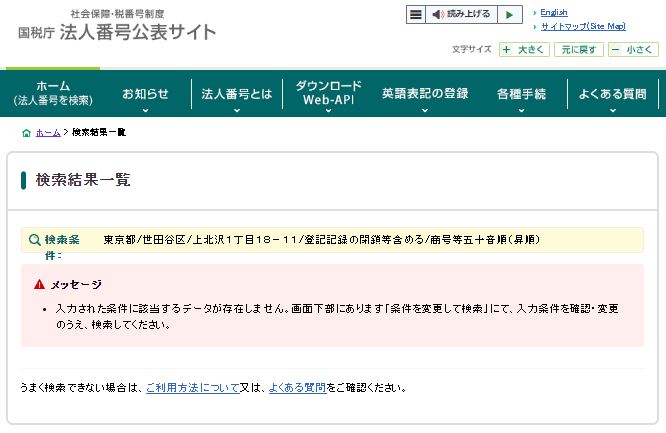 東京都世田谷区上北沢１丁目１８－１１の検索結果