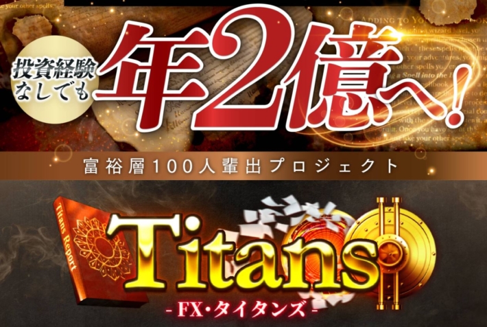 江守哲のTitans（タイタンズ）