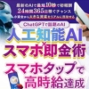 渋谷和希のAI搭載即金ナビゲーター