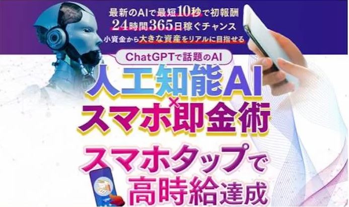 渋谷和希のAI搭載即金ナビゲーター