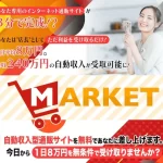 滝沢賢治のMARKET(マーケット)