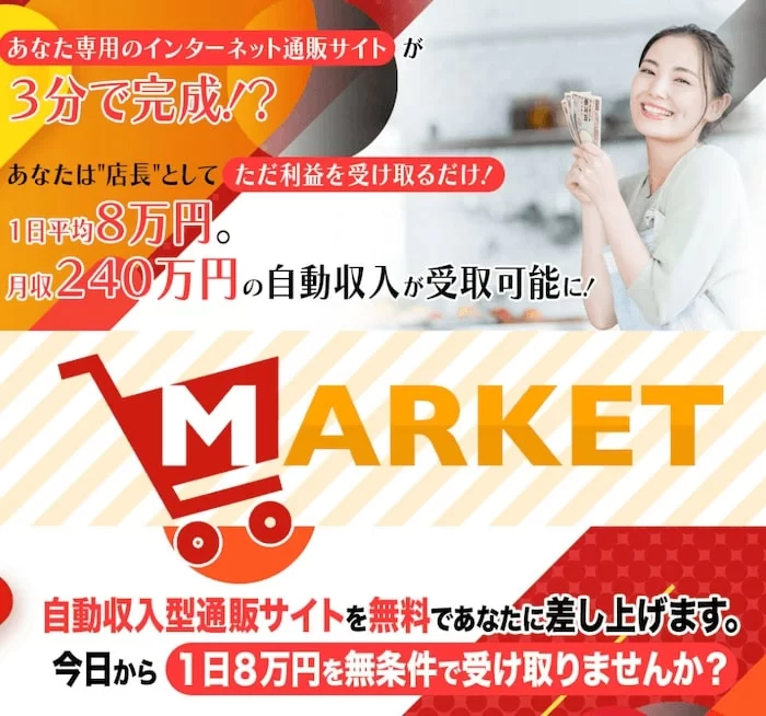 滝沢賢治のMARKET(マーケット)