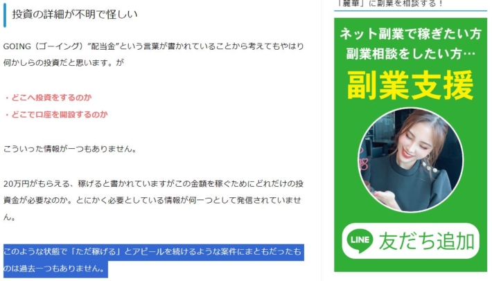 麗華の不明に関する発言