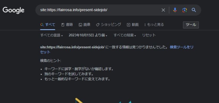 2023年10月15日以前の検索