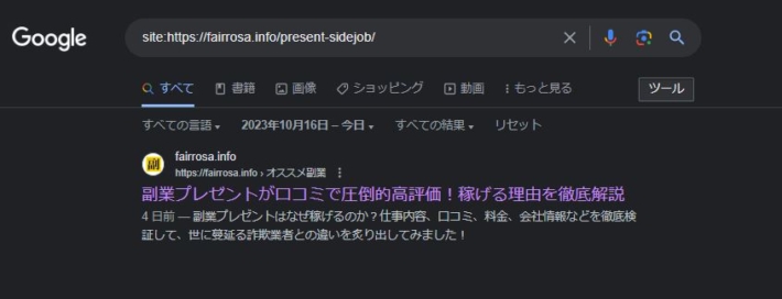 2023年10月16日以降の検索