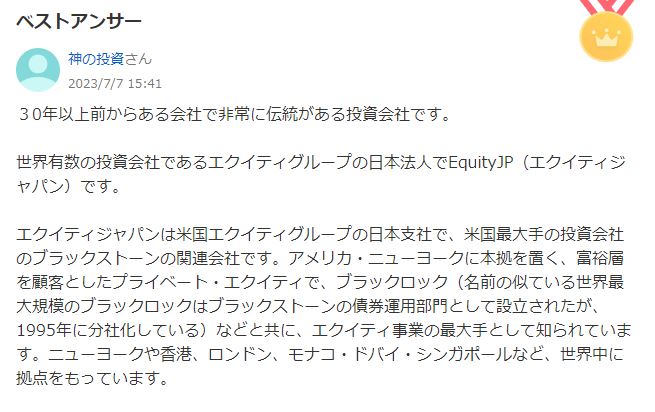 EQUITY JAPAN(エクイティジャパン)の口コミ