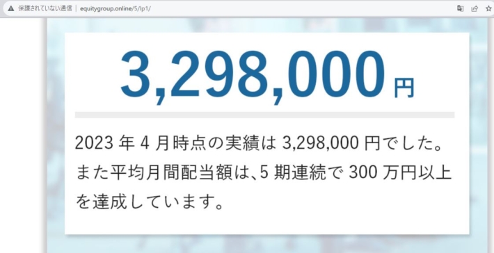 EQUITYの4月の実績