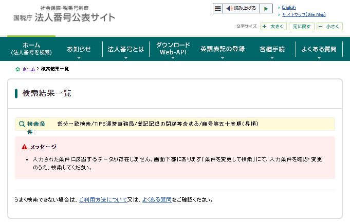 TIPS運営事務局の検索結果