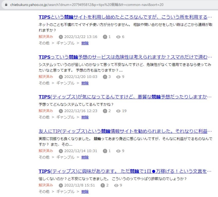 yahoo知恵袋でのtips競輪の検索結果