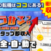 もうかるプロ