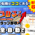 もうかるプロ