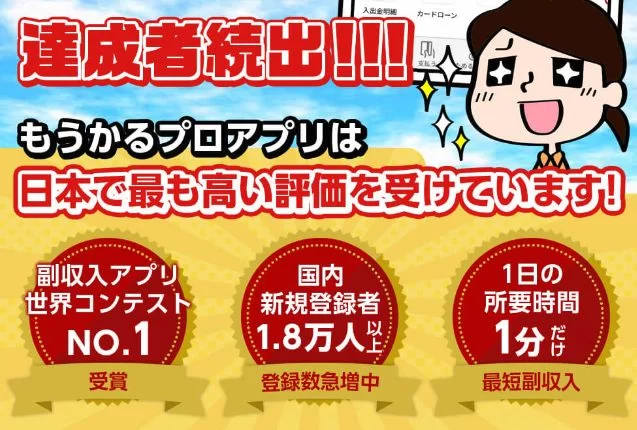 もうかるプロの実績