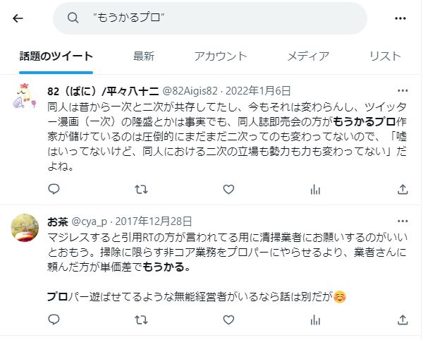 もうかるプロの検索結果