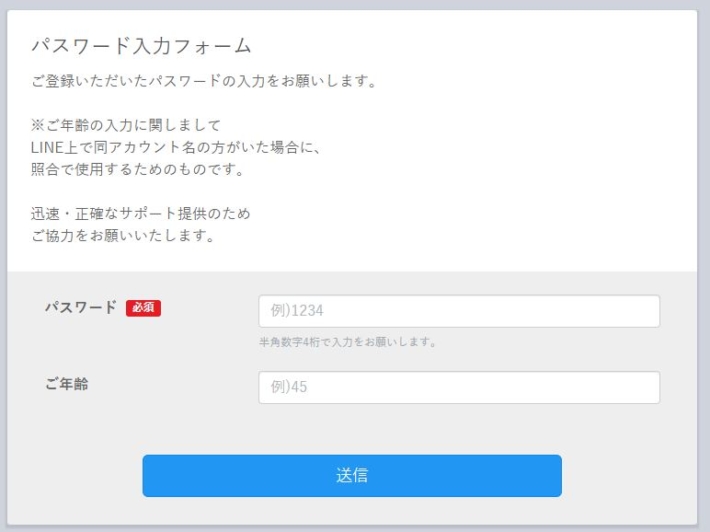 ウェルシェアのパスワード入力画面