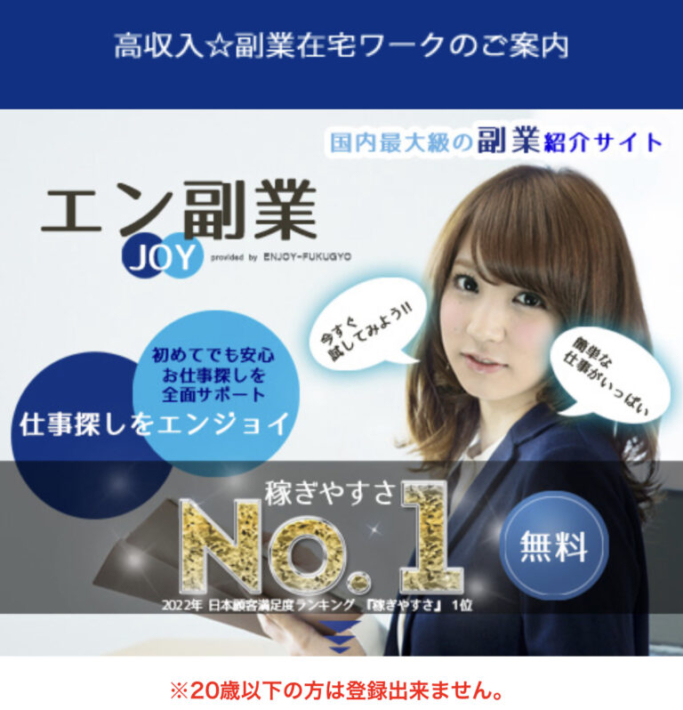 エンJOY副業