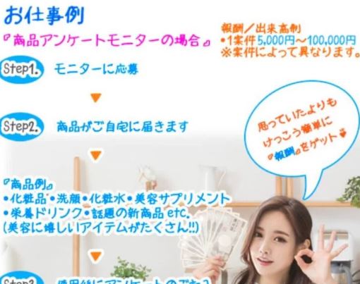 エンJOY副業のアンケートモニター