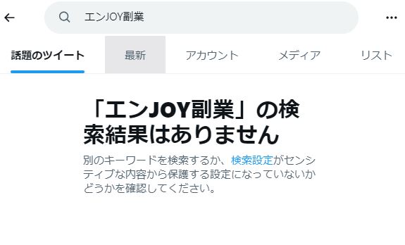 エンJOY副業の検索結果