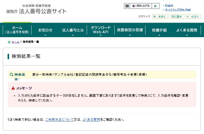 サンプル会社の検索結果