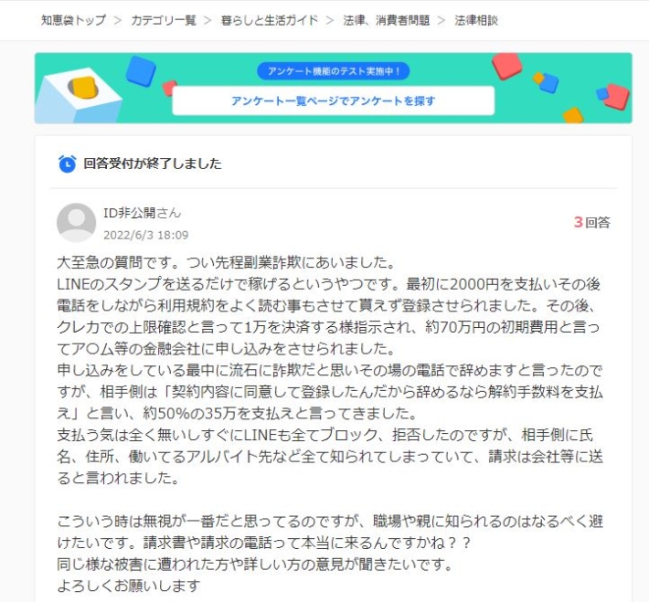 スタンプを送るだけで稼げる詐欺（yahoo知恵袋）