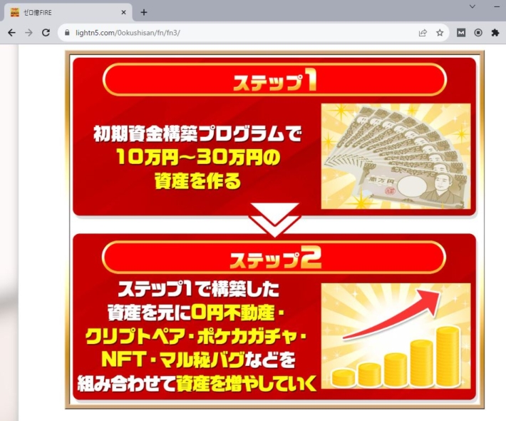 ゼロ億FIREの内容