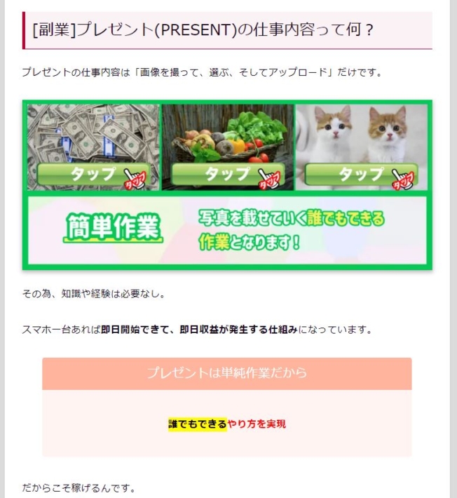 プレゼントは稼げる