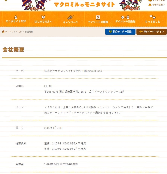 マクロミルの会社情報