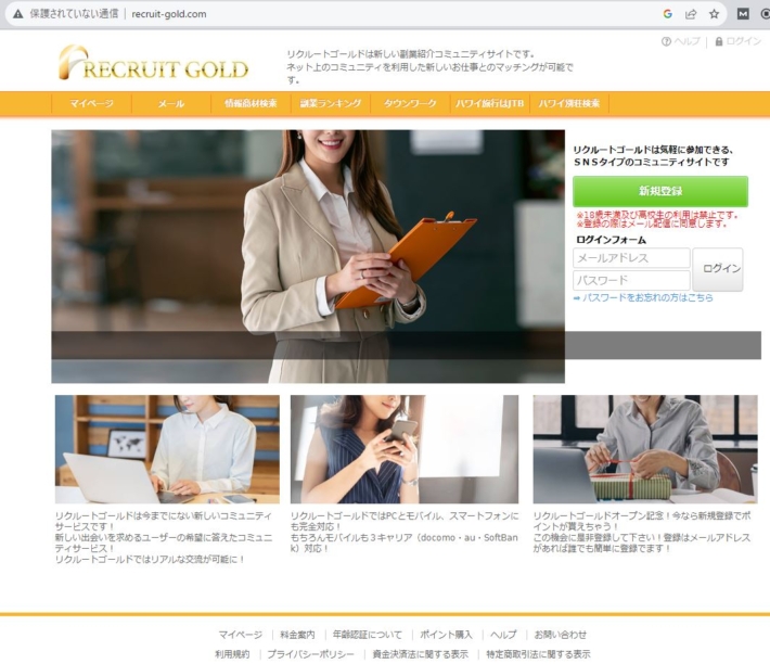 リクルートゴールドのサイト
