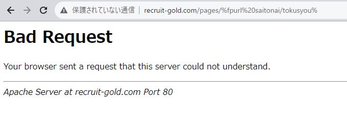 リクルートゴールドのサイトの特商法
