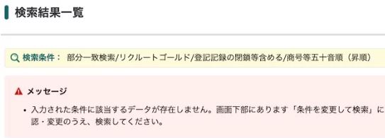 リクルートゴールドの検索結果