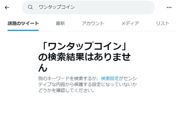 ワンタップコインの検索結果