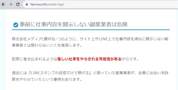 事前に仕事内容を開示しない副業業者は危険