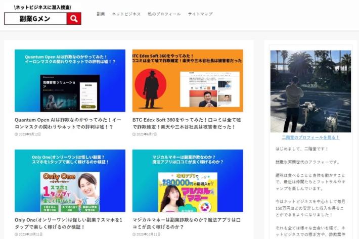 二階堂と副業Gメン