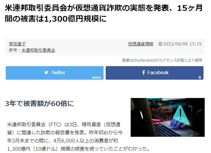 仮想通貨詐欺は多い