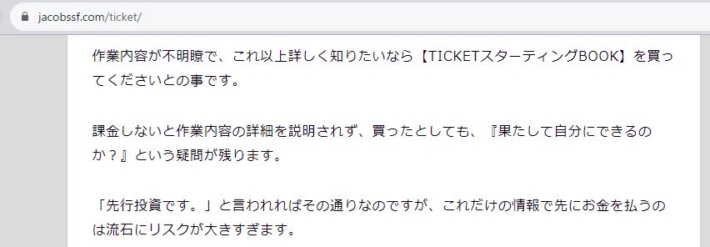 内容が隠されている案件はリスクが高い