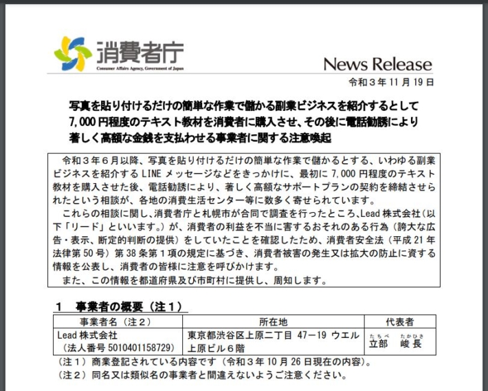 写真を撮るだけの案件に対する注意喚起